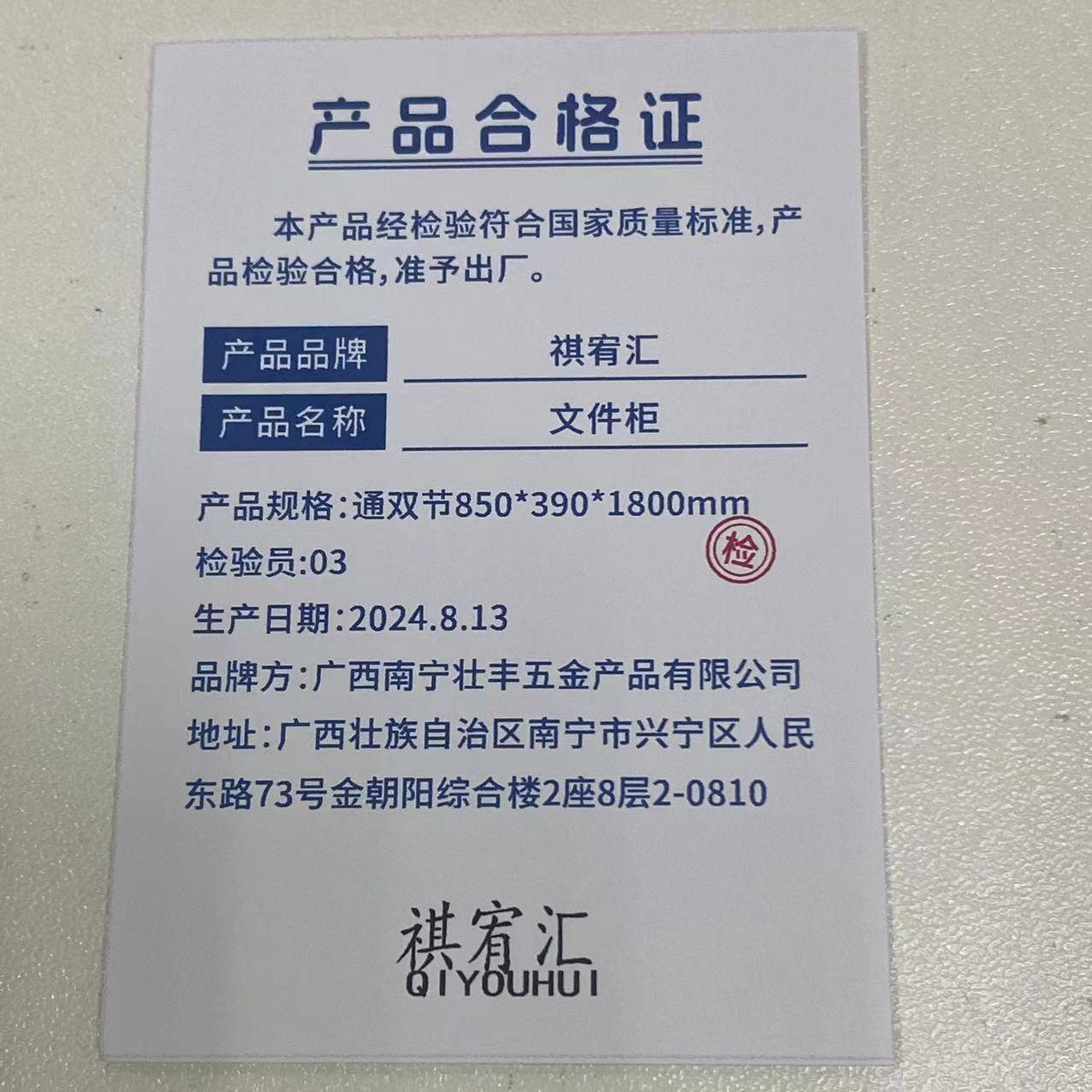 祺宥汇 文件柜 通双节850*390*1800mm 台高清大图