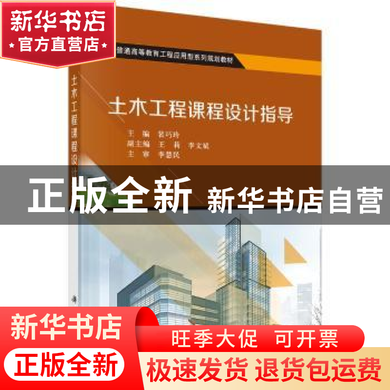 正版 土木工程课程设计指导 裴巧玲 科学出版社 9787030500564 书高清大图