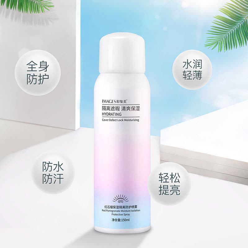 [2瓶装]形象美红石榴防护素颜喷雾150ml 保湿隔离轻透自然隔离图片
