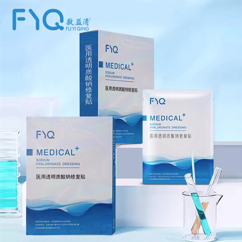 敷益清医用透明质酸钠修复贴(白膜)5贴/盒 深层补水