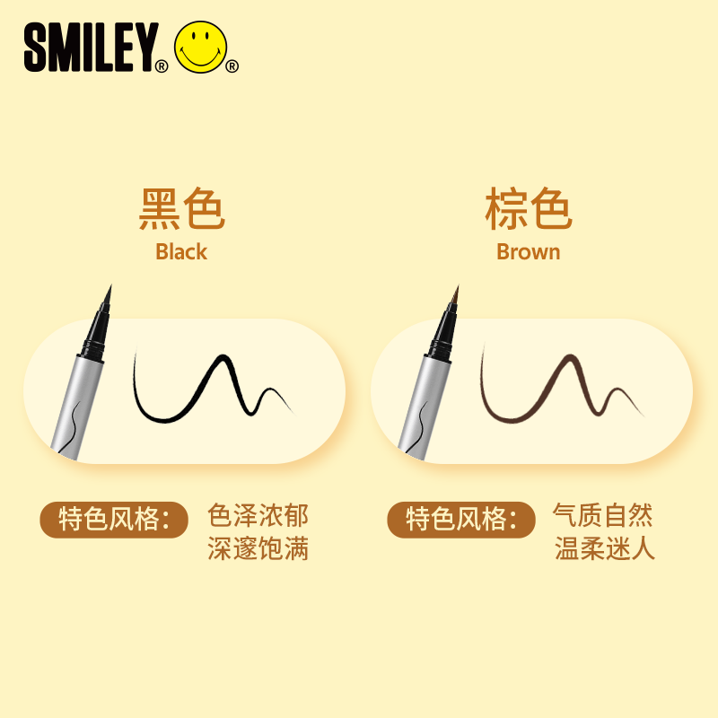 Smiley思麦脸微笑 随心涂鸦液体眼线笔1ml 棕色 速干防汗 告别晕染