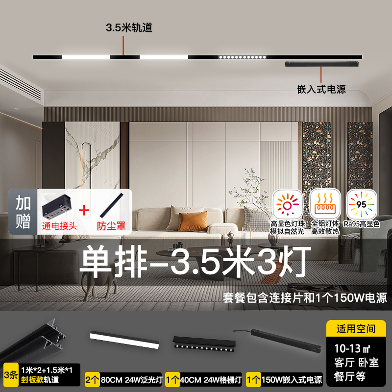 雷士照明LED无边框嵌入式磁吸轨道灯无主灯线条射灯吸顶灯客厅灯过道灯卧室灯商业照明酒店别墅 荐★B4套餐-单排3.5米3灯【送轨道防尘盖】暖白光