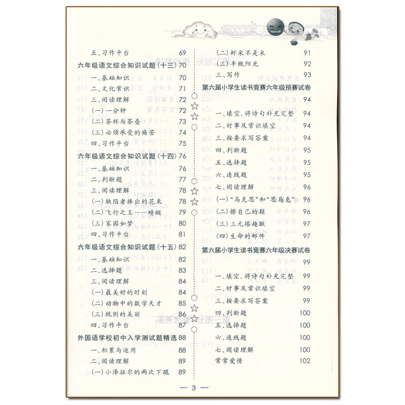 语文竞赛题库 小学六年级 [正版]国学培优新题库 语文 6年级语文竞赛题库上下册通用语文综合知识素质教育大全小学生六年级
