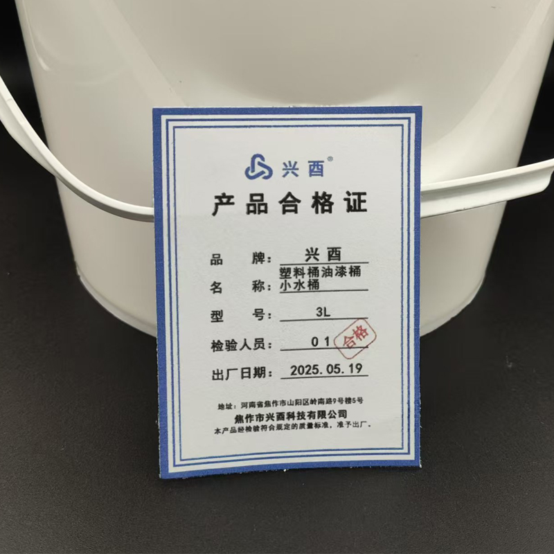 兴酉 塑料桶油漆桶小水桶 3L 个高清大图