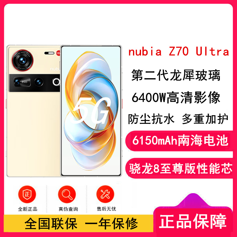 [全新]努比亚Z70 Ultra 香珀 12GB+256GB 骁龙8至尊芯 80W快充 6150毫安大电池 拍照双卡5G手机