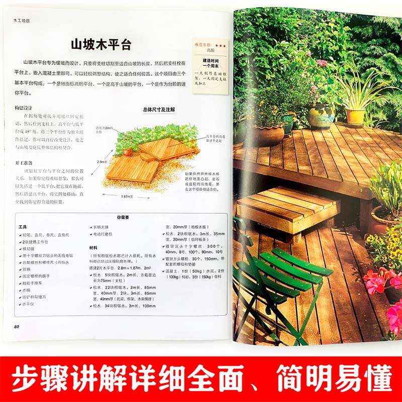 醉染图书良木成境 庭院木艺景观打造9787517091202高清大图