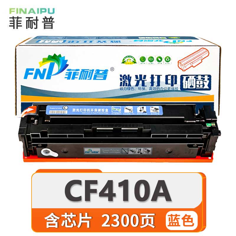菲耐普 硒鼓CF410A 蓝支高清大图