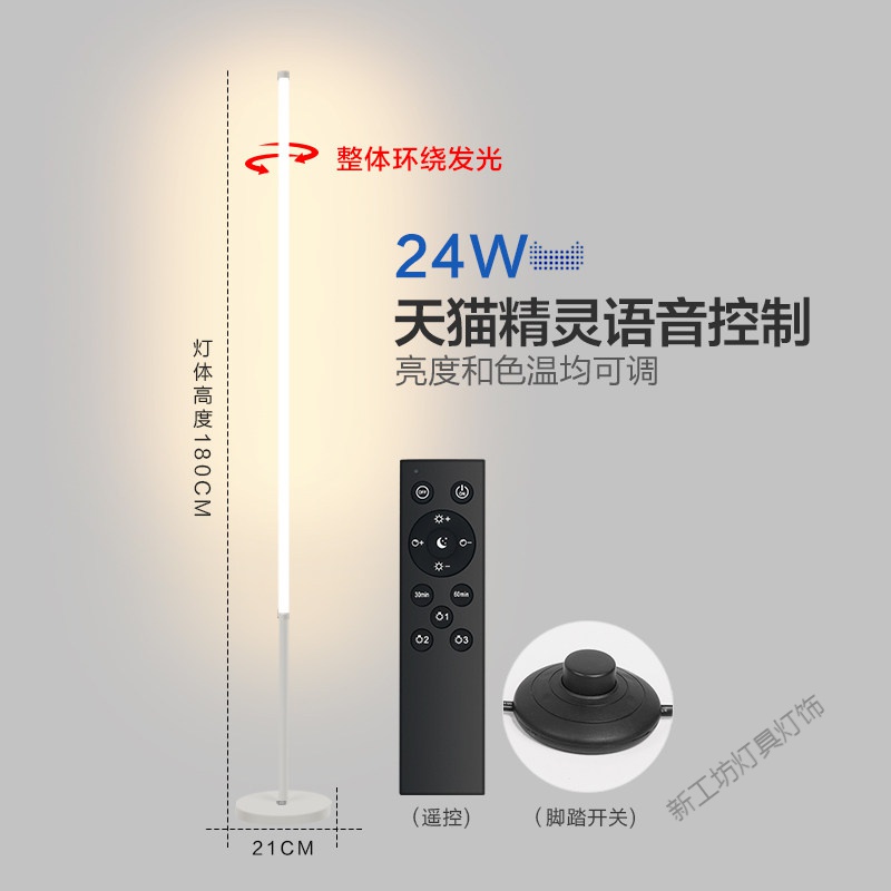 苏宁放心购 落地灯ins简约北欧led客厅卧室立式台灯床头灯墙角灯护眼氛围灯 180CM调光调色-白色D款（天猫精灵智能控制）