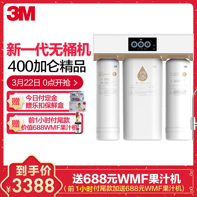 3M净水器套餐 400加仑直饮纯水机R8+F020前置过滤器*2