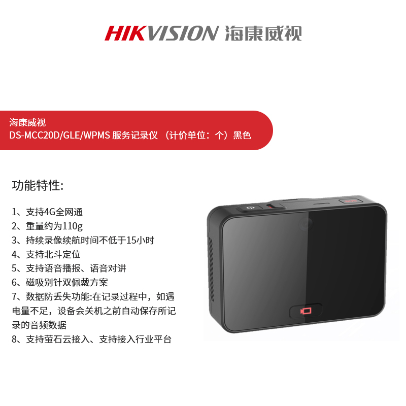 海康威视 DS-MCC20D/GLE/WPMS 服务记录仪 (计价单位:个)黑色高清大图