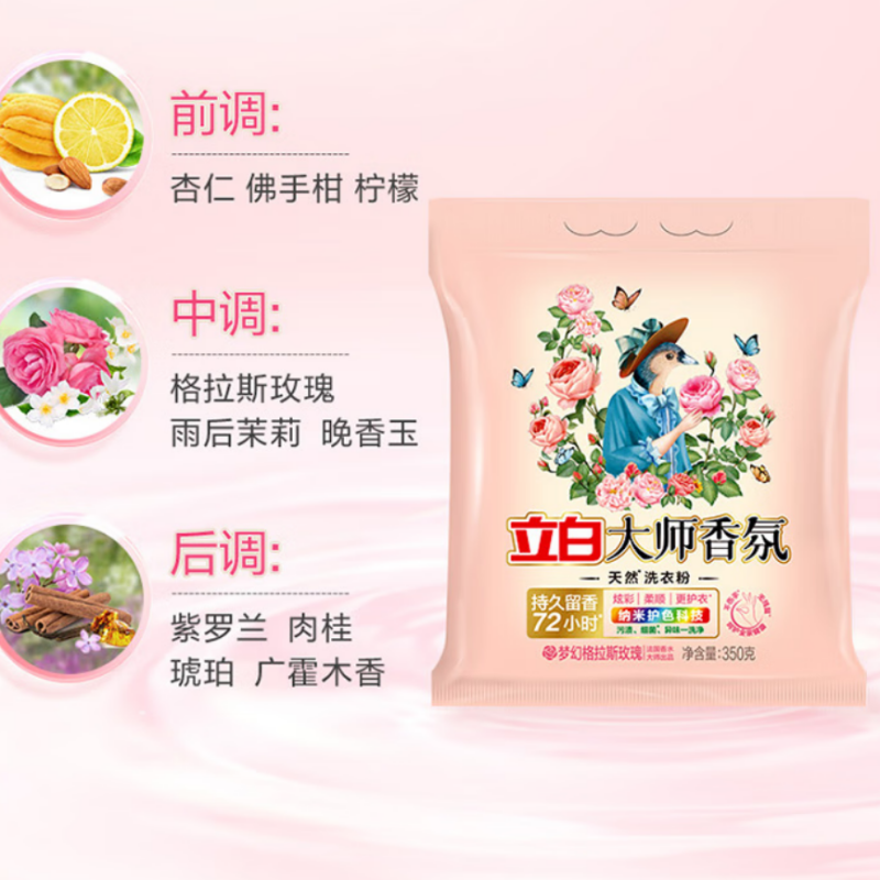 立白大师香氛格拉斯玫瑰天然洗衣粉350克(袋)高清大图