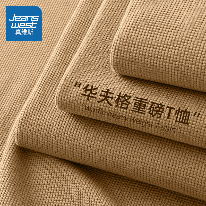 真维斯华夫格重磅t恤男短袖夏季潮牌宽松大码男装无性别穿搭体恤