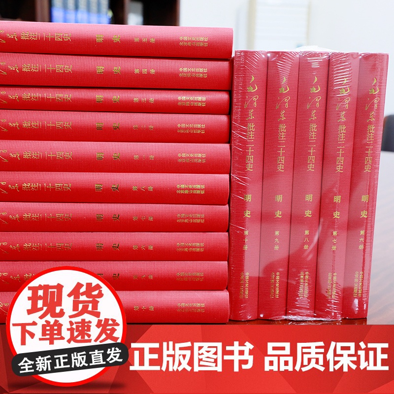 [央视网]毛泽东批注二十四史 明史 全10册 中国文史出版社 SS高清大图