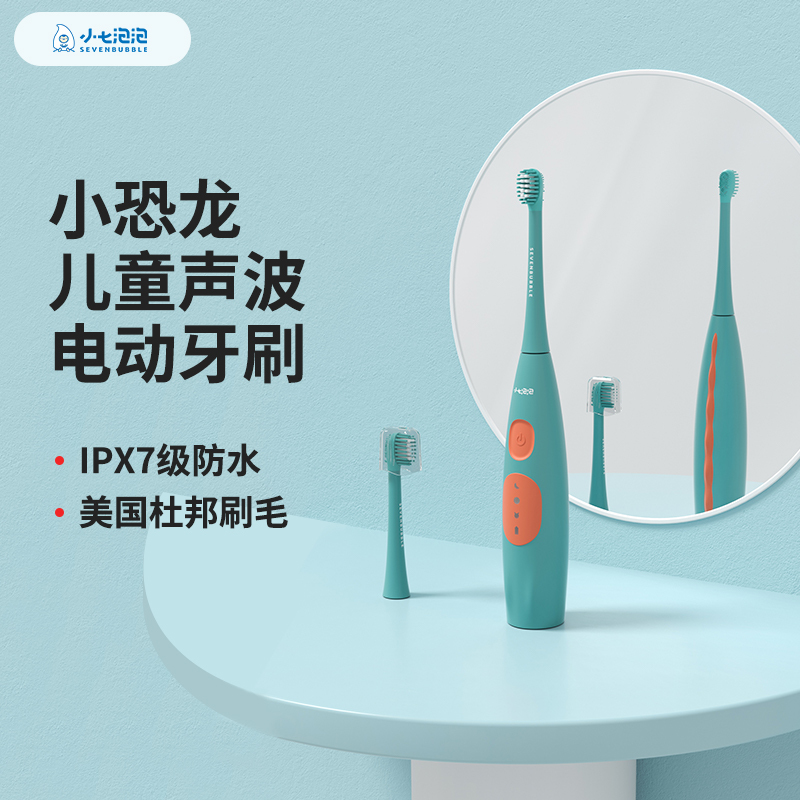 SEVEN BUBBLE小七泡泡儿童家用电动牙刷声波充电式3-12岁软毛牙刷 泡泡蓝
