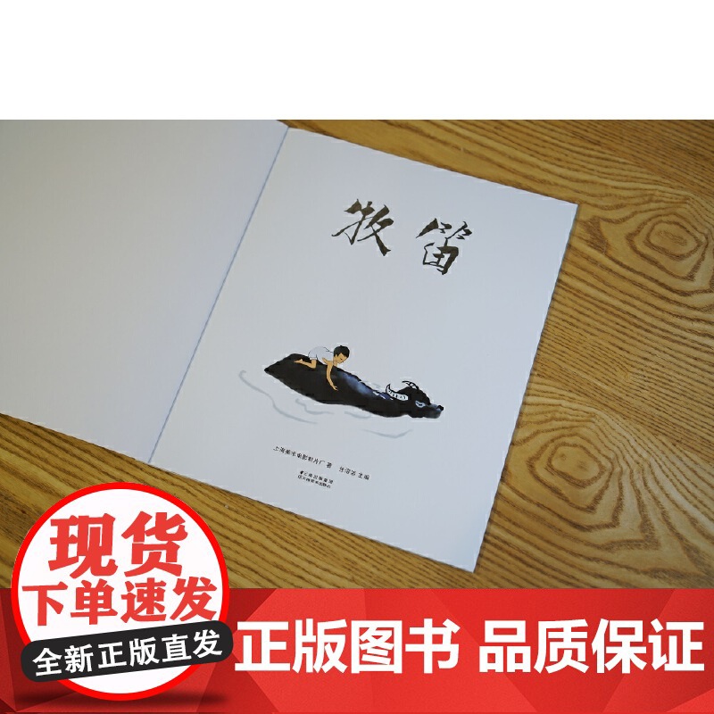 牧笛(动画原片修复。另有益智游戏、故事卡片,多种方式亲子互动。经典书也超好玩!中国经典动画原片精美修复,重现大师杰高清大图