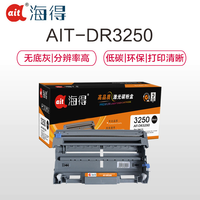 Ait海得 DR-3250硒鼓 专业版 AIT-DR3250鼓架 适用兄弟Brother HL-5340D不含粉盒