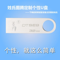 金士顿(Kingston)DTSE9 32GB 金属U盘 银色 个性LOGO定制 32g迷你 企业礼品u盘 姓氏图腾定制