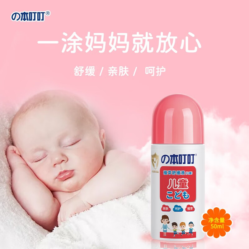 本叮叮植萃舒缓液(家庭装)50ml高清大图