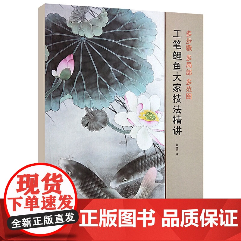 工笔鲤鱼大家技法精讲高清大图