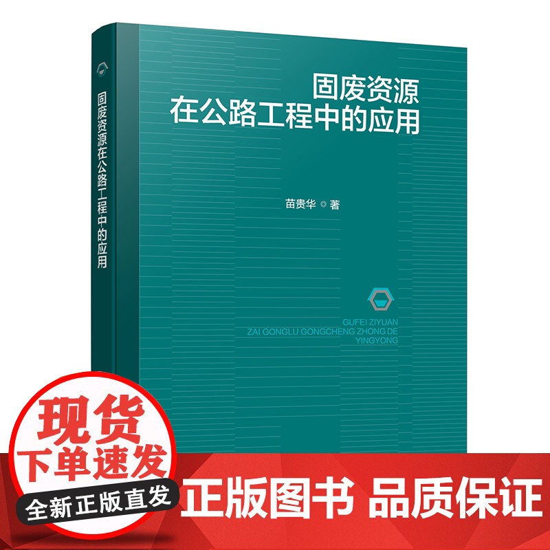 固废资源在公路工程中的应用