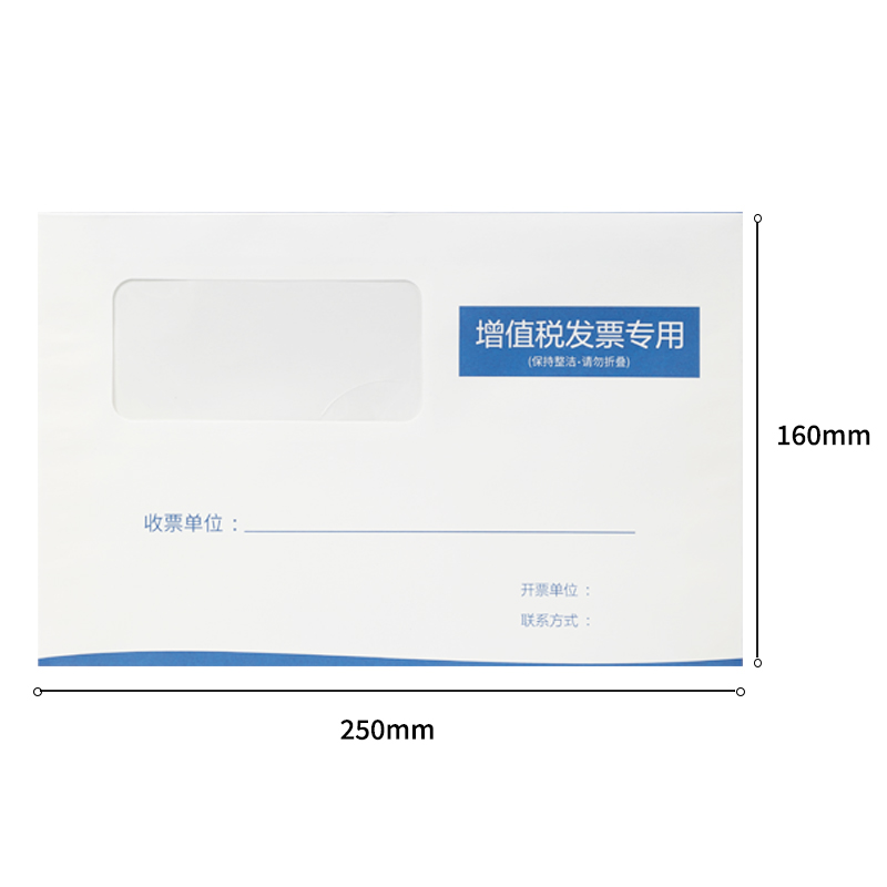 得力25204增值税发票专用袋信封 250*160mm 白色 50个/包高清大图