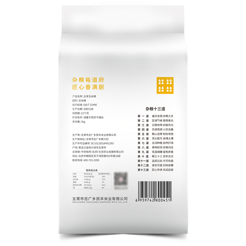 裕道府 五常玉米碴 /1kg高清大图