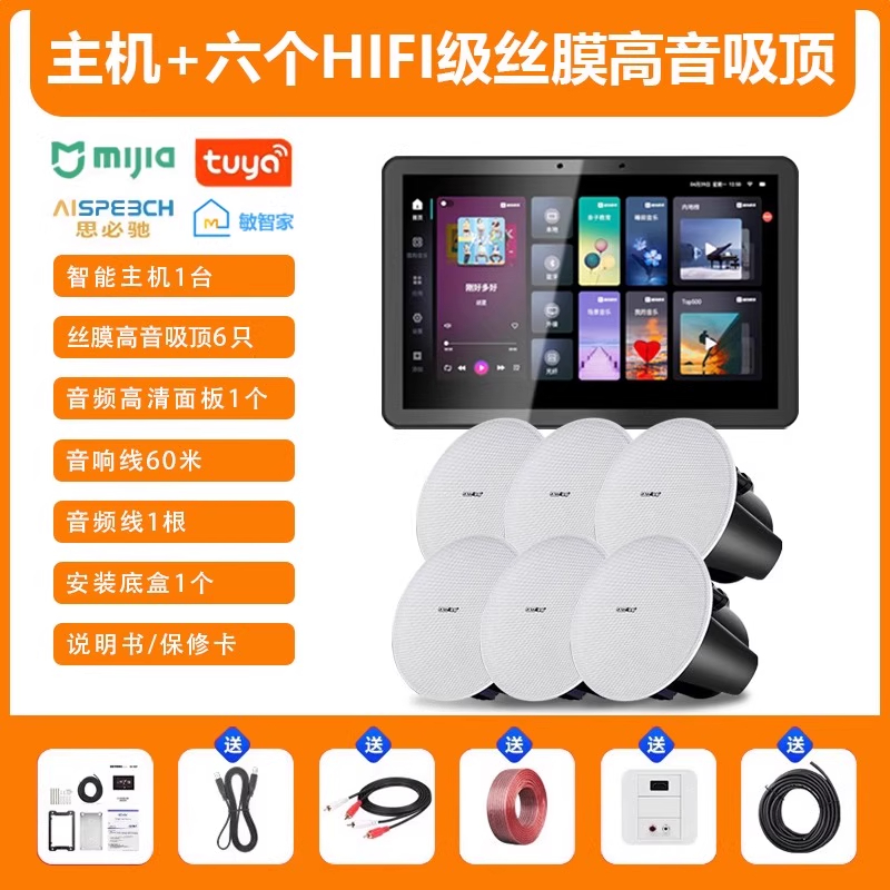 先科(SAST)智能AI家庭吸顶音响客厅无线蓝牙吊顶 智能语音主机+6个6.5英寸HiFi丝膜高音同轴吸顶音响高清大图