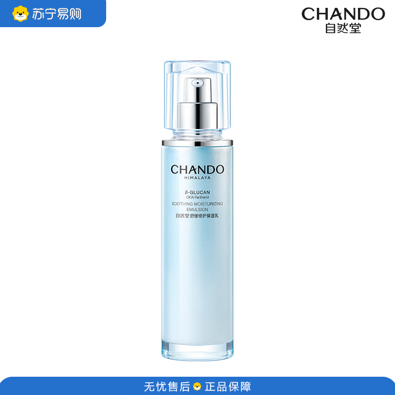 自然堂(CHANDO)敏肌可用积雪草强韧屏障稳定修红舒缓修护保湿乳110mL