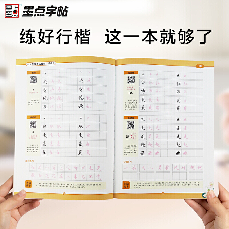 智慧人生 [正版]行楷书法等级考试教程描临版 荆霄鹏书 小学初高中初学者钢笔正楷字帖练字本学生控笔训练 硬笔书法练习临摹高清大图