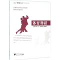 体育舞蹈