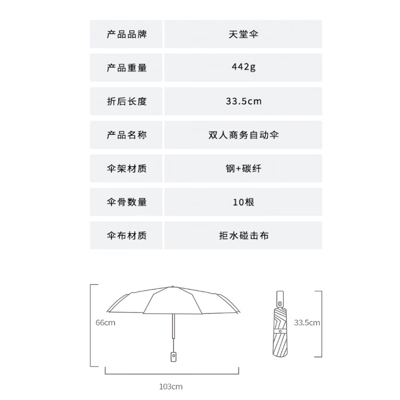 天堂伞38057E三折自开收晴雨伞高清大图