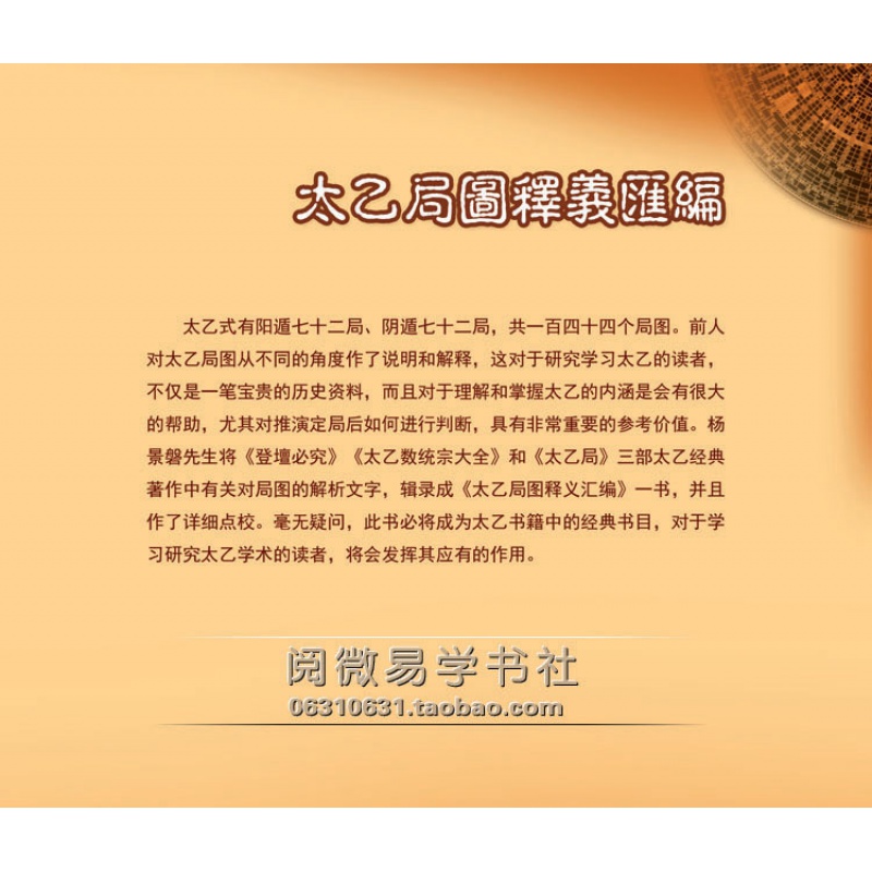 [正版]正品 《太乙局图释义汇编 》杨景馨 易数精华 中国国际广播高清大图