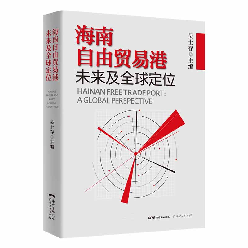 音像海南自由贸易港未来及全球定位不详