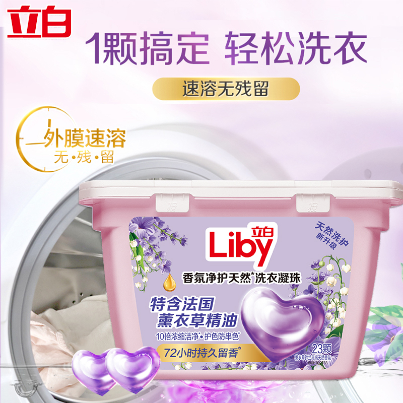 立白洗衣凝珠套装184g*2盒香氛持久薰衣草款jhnz184g-2高清大图