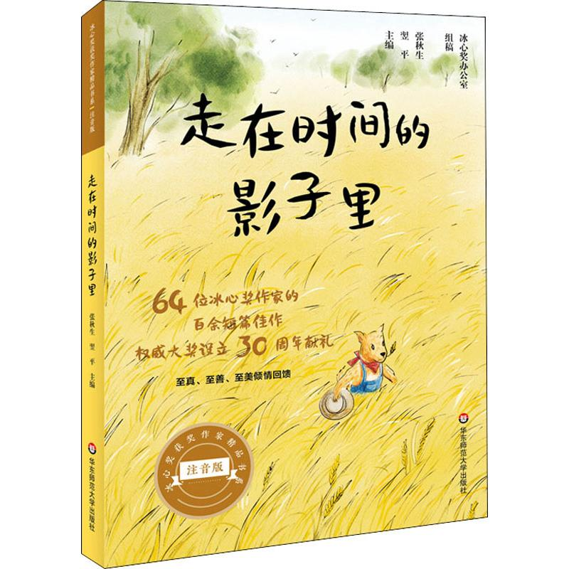 [M]走在时间的影子里-9787567589612