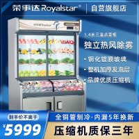 荣事达 Royalstar 1.4米三温点菜柜冷藏柜 冒菜麻辣烫展示柜 蔬菜水果保鲜柜商用 HY-1400W(三温三室款