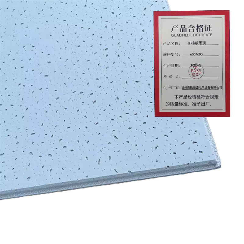 泰炙鼎 矿棉板吊顶 600*600 块高清大图