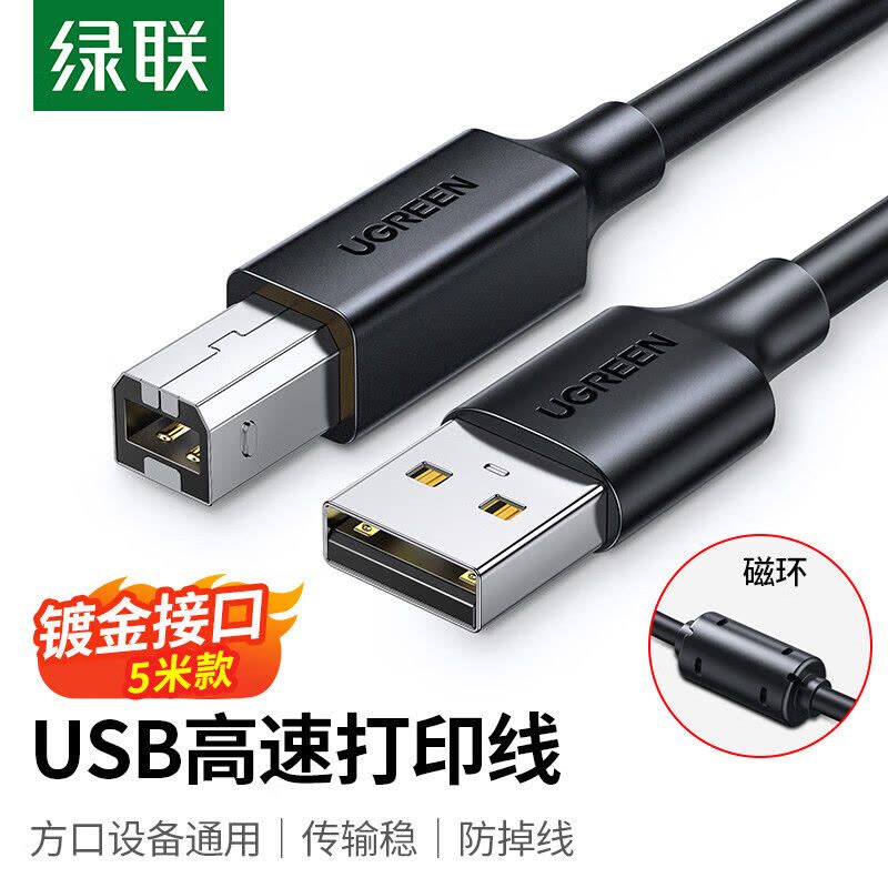 绿联 10329 USB2.0打印机数据线 5米 连接线 1.00 个/根 (计价单位:根) 黑色图片