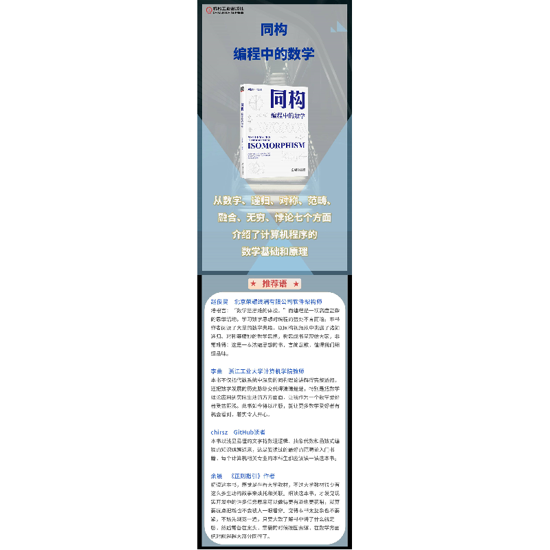 正版新书]同构 编程中的数学刘新宇9787111725640高清大图