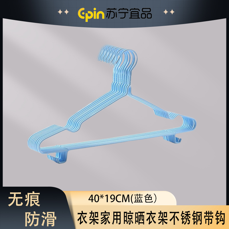 苏宁宜品 SNYP-YJ66 晾晒衣架不锈钢 蓝色40cm 10个装