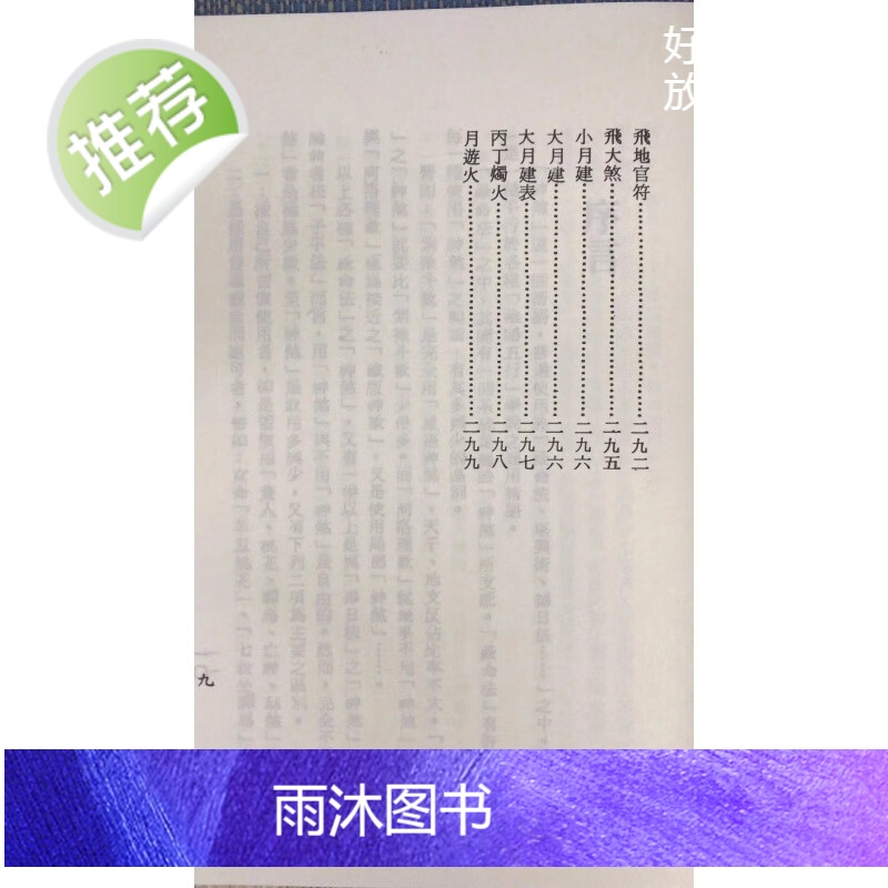正版 神煞探原 梁湘润 行卯高清大图