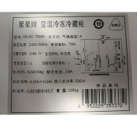 星星(XINGX) SD/SC-700BY 700升 冰柜 冷柜 卧式展示柜 冰柜商用 推拉门 冷藏柜 冷冻柜 冷冻冷藏