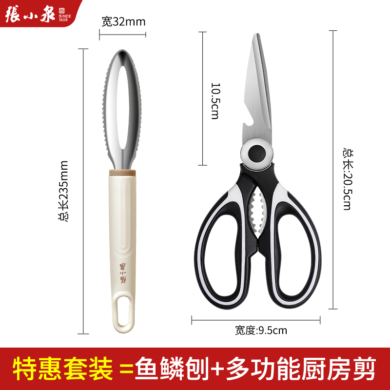 张小泉刮鱼鳞神器家用打鳞刷304不锈钢鱼鳞刨去鱼鳞腮工具8138 【优惠装】刮鳞器+厨房剪刀