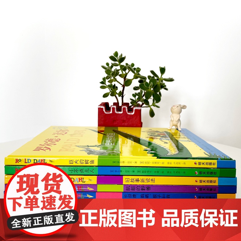 漂流瓶绘本馆-罗尔德·达尔经典绘本-肮脏的野兽高清大图