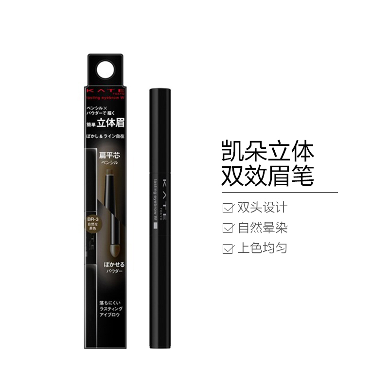 KATE凯朵 立体双效眉笔BR-3自然棕色