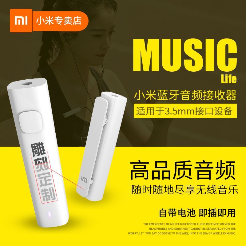 Xiaomi/小米 小米蓝牙音频接收器无有线耳机转蓝牙发射适配转换器
