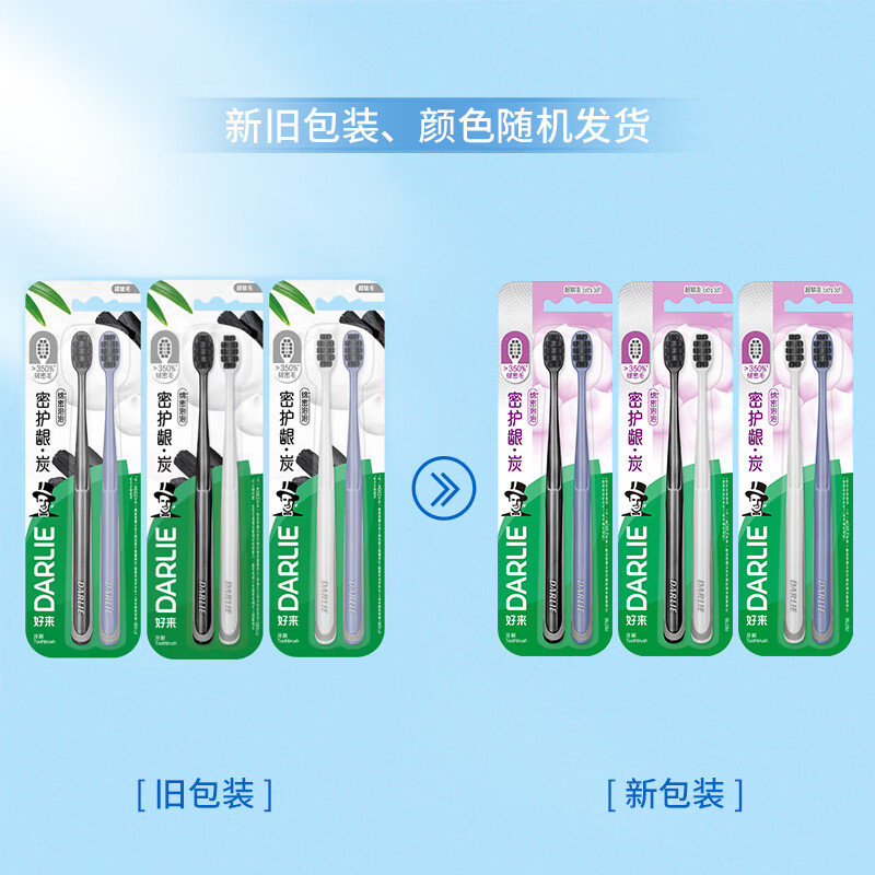 DARLIE好来(原黑人)白鹿推荐密护龈·炭超软毛牙刷进口炭丝抗菌洁护龈6支