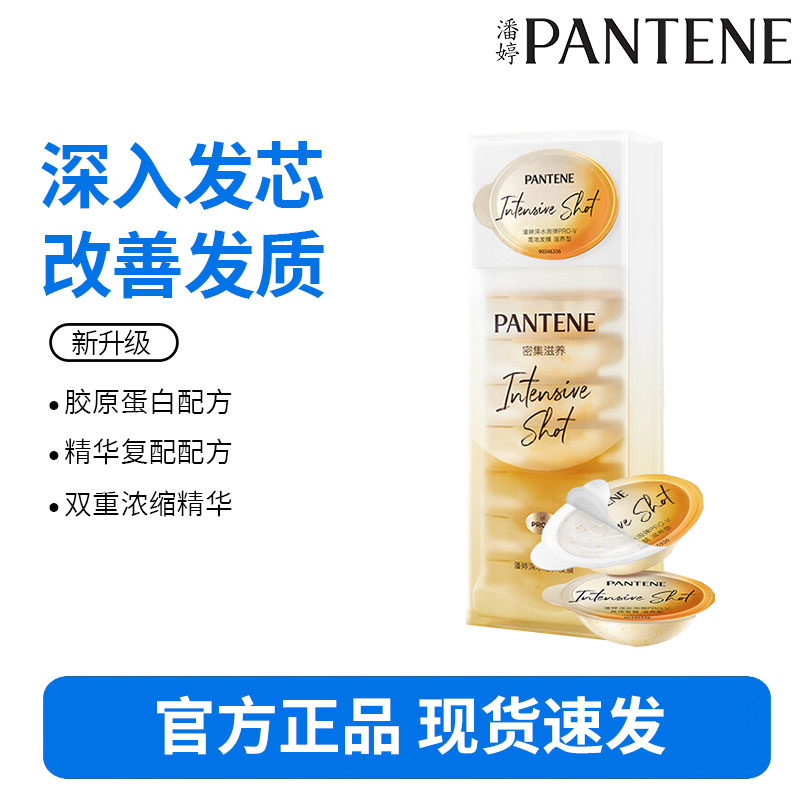 潘婷深水泡弹玻尿酸精华发膜弹韧亮护发素-密集滋养12ml*8颗