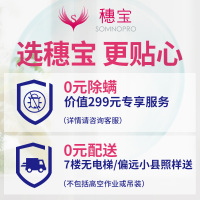 穗宝床垫18cm 乳胶3D椰棕 益生菌面料 偏硬护脊无弹簧 椰棕床垫 南海椰歌18C