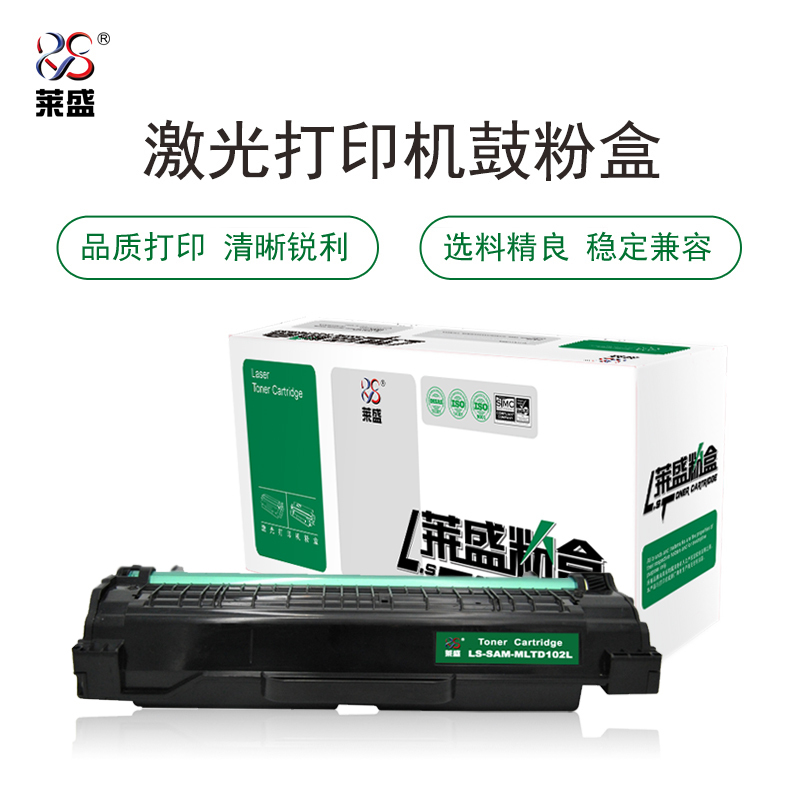 莱盛LS-SAM-MLTD102L粉盒/硒鼓适用于SAMSUNG ML-2541/2547